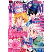 Comic ZERO-SUM (コミック ゼロサム) 2014年 05月号 [雑誌]