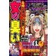 ご近所の悪いうわさ 2014年 05月号 [雑誌]