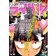 月刊 少年ライバル 2014年 05月号 [雑誌]