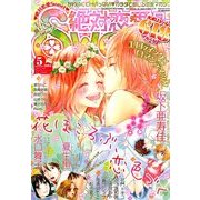絶対恋愛SWEET (スウィート) 2014年 05月号 [雑誌]