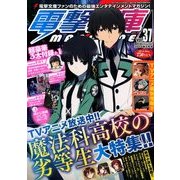 電撃文庫MAGAZINE (マガジン) 2014年 05月号 [雑誌]
