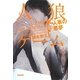 人狼ゲーム―人事の悪夢 [単行本]