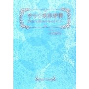 今すぐ美肌習慣―週に1度のリセットケア [単行本]