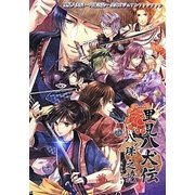 里見八犬伝-八珠之記-公式ビジュアルファンブック [単行本]