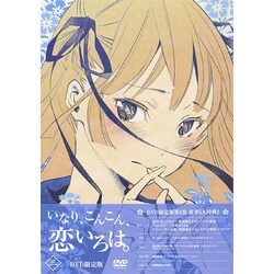 いなり、こんこん、恋いろは。 第3巻 通常版 [DVD] ヨドバシ.com - いなり、こんこん、恋いろは。 第3巻 [DVD] 通販