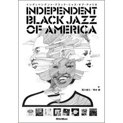 インディペンデント・ブラック・ジャズ・オブ・アメリカ [単行本]