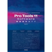 Pro Tools 11 Software徹底操作ガイド(THE BEST REFERENCE BOOKS EXTREME) [単行本]