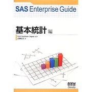 SAS Enterprise Guide 基本統計編 [単行本]