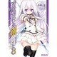 精霊使いの剣舞　３(MFコミックス アライブシリーズ) [コミック]