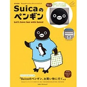 Suicaのペンギン Let's have fun with Suica！ (e-MOOK 宝島社ブランドムック) [ムックその他]
