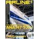 AIRLINE (エアライン) 2014年 05月号 [雑誌]