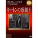 キートンの歌劇王 (IVCベストセレクション) [DVD]