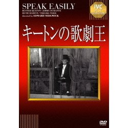 キートンの歌劇王 (IVCベストセレクション) [DVD]