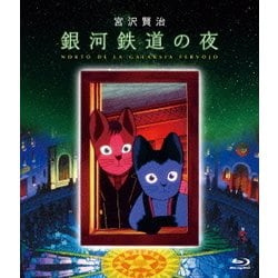 ヨドバシ Com 銀河鉄道の夜 Blu Ray Disc 通販 全品無料配達