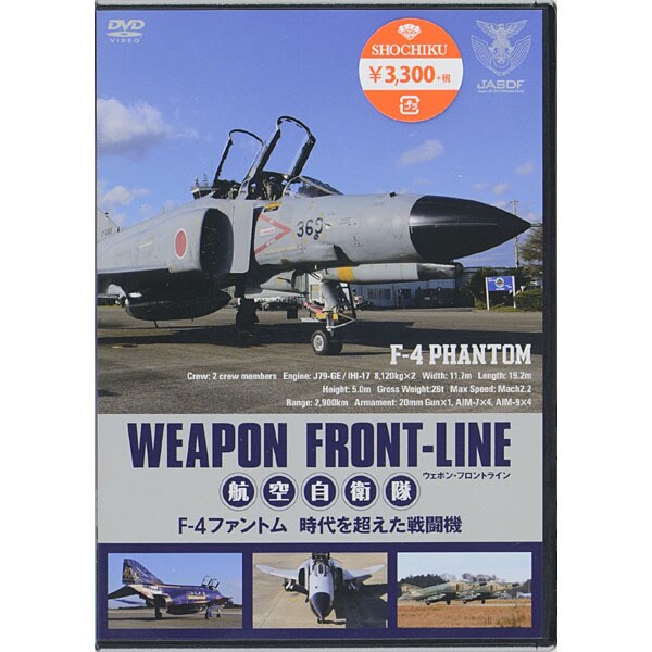 ウェポン フロントライン 航空自衛隊 F 4ファントム 時代を超えた戦闘機