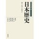 岩波講座 日本歴史〈第2巻〉古代(2) [全集叢書]