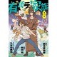 有頂天家族 第2巻（バーズコミックス） [コミック]