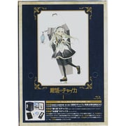 棺姫のチャイカ 第1巻