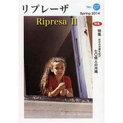 リプレーザ2 No.7(Spring2014) [単行本]