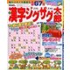 漢字ジグザグ太郎 2014年 05月号 [雑誌]
