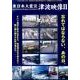 東日本大震災津波映像 2[DVD]