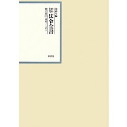 昭和年間 法令全書〈第25巻-15〉昭和26年 [全集叢書]