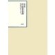 昭和年間 法令全書〈第25巻-16〉昭和26年 [全集叢書]