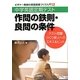 中学英語定期テスト 作問の鉄則・良問の条件―テスト問題づくり鉄人へのエキス&ヒント(ビギナー教師の英語授業づくり入門〈12〉) [全集叢書]