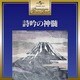 詩吟の神髄 (プレミアム・ツイン・ベスト)