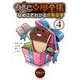 なめこ文學全集なめこでわかる名作文学 4（バーズコミックススペシャル） [コミック]