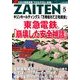 ZAITEN (財界展望) 2014年 05月号 [雑誌]