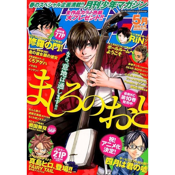月刊 少年マガジン 2014年 05月号 [雑誌]