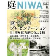 庭 2014年 05月号 [雑誌]