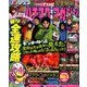 パチスロ攻略マガジン 2014年 05月号 [雑誌]