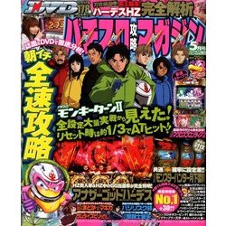 パチスロ攻略マガジン 2014年 05月号 [雑誌]