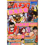 パチプロ 7 (セブン) 2014年 05月号 [雑誌]