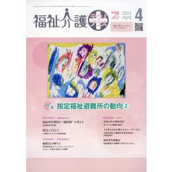 福祉介護TECHNO (テクノ) プラス 2014年 04月号 [雑誌]