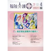 福祉介護TECHNO (テクノ) プラス 2014年 04月号 [雑誌]