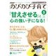 PHPのびのび子育て 2014年 05月号 [雑誌]