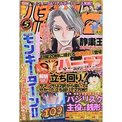 漫画パチスロパニック7 (セブン) 2014年 05月号 [雑誌]