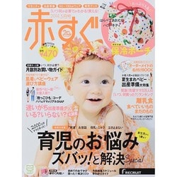 赤すぐ 2014年 05月号 [雑誌]