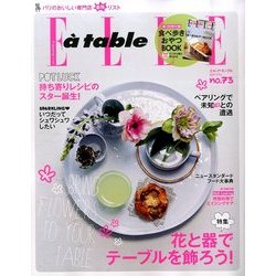 Elle a table (エル・ア・ターブル) 2014年 05月号 [雑誌]