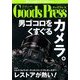Goods Press (グッズプレス) 2014年 05月号 [雑誌]