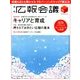 広報会議 2014年 05月号 [雑誌]
