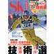 SKI GRAPHIC (スキーグラフィック) 2014年 05月号 [雑誌]