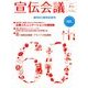 宣伝会議 2014年 05月号 [雑誌]