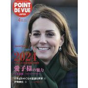 POINT DE VUE JAPON 2014年 04月号 [雑誌]