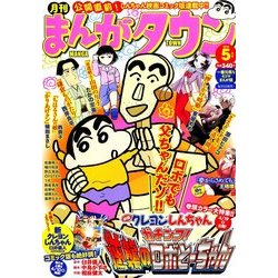 月刊 まんがタウン 2014年 05月号 [雑誌]