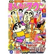 月刊 まんがタウン 2014年 05月号 [雑誌]