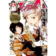ヤングエース 2014年 05月号 [雑誌]